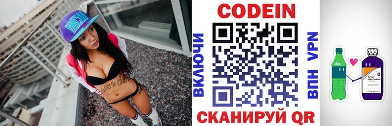 Codein Purple Drank  МЕГА зеркало  Лихославль 
